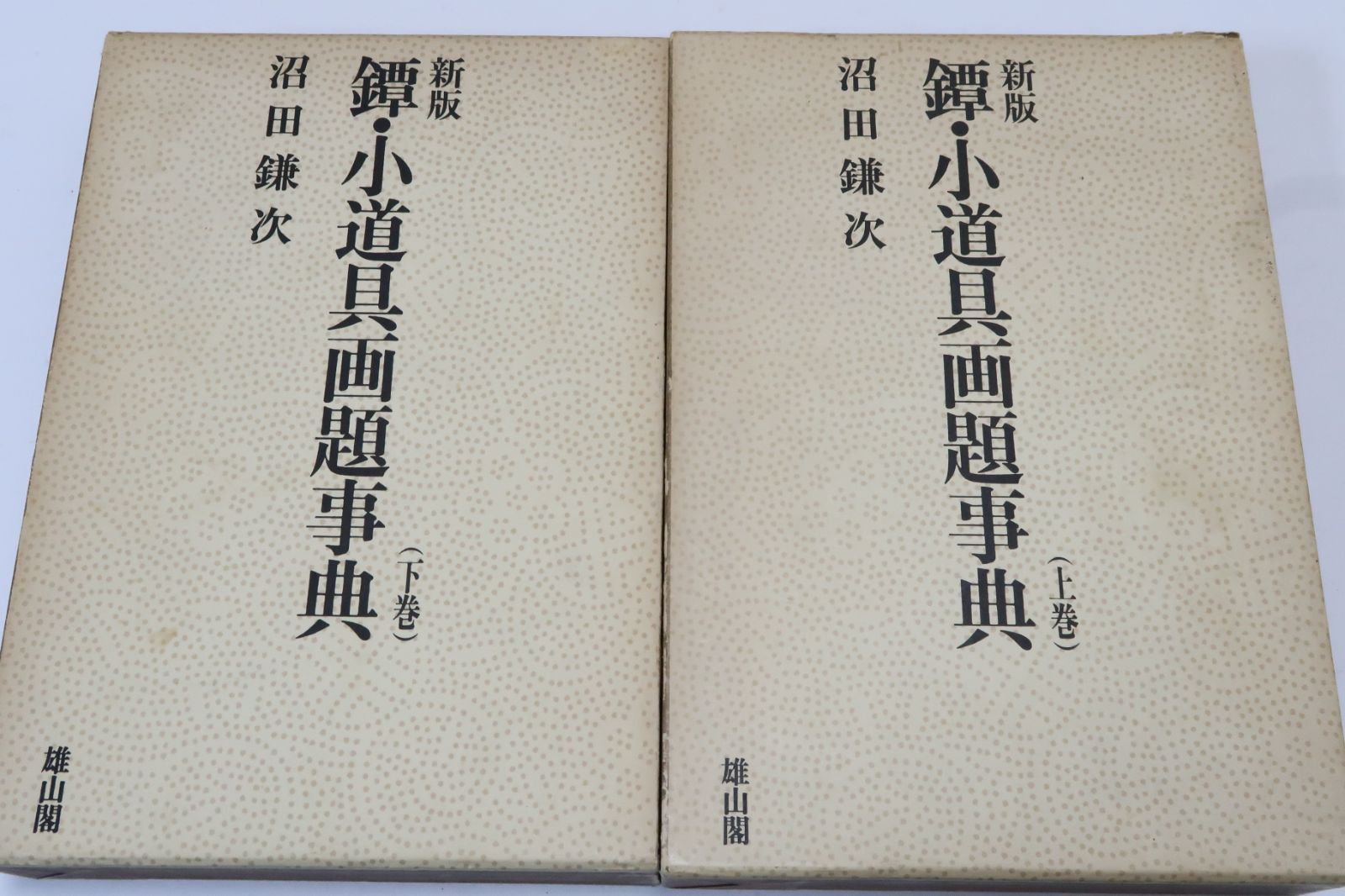沼田ノート 3冊 付属品 河合塾 世界史ノート 河合塾 世界史ノート