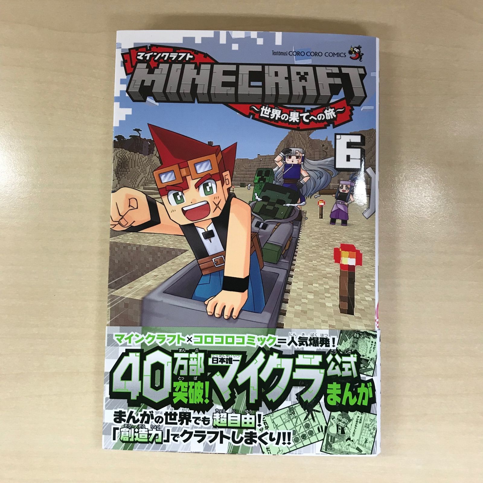 GOMOM　マインクラフト 小説　12冊セット マインクラフト小説12冊セット