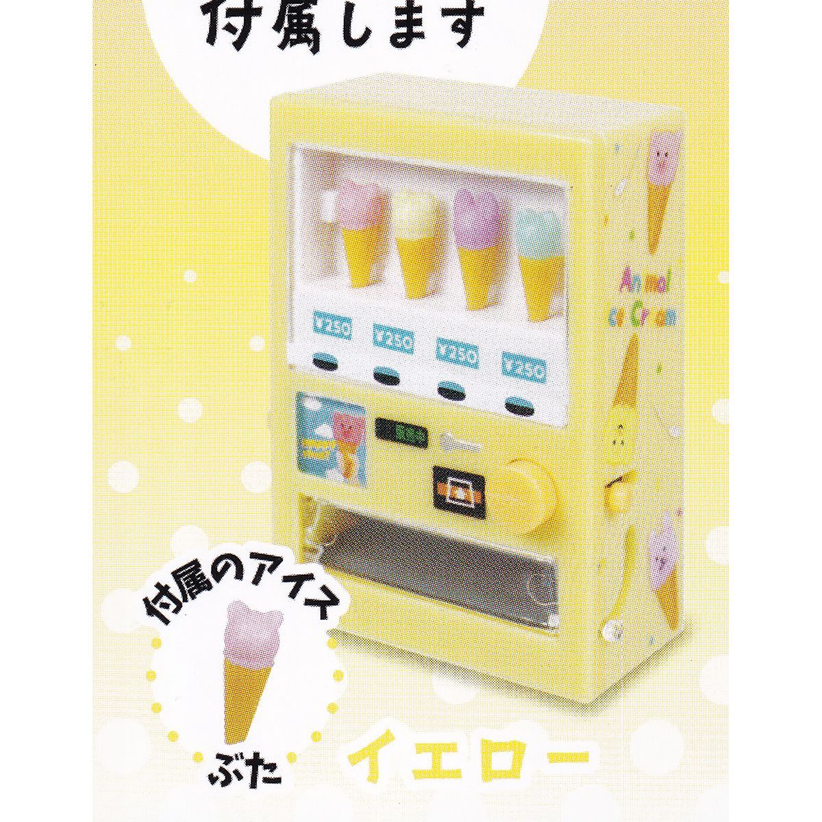 アニマルアイス自販機マスコット J.ドリーム 【全５種フルコンプセット】 Animal Ice Cream ミニチュア グッズ フィギュア  ガチャガチャ カプセルトイ メルカリ