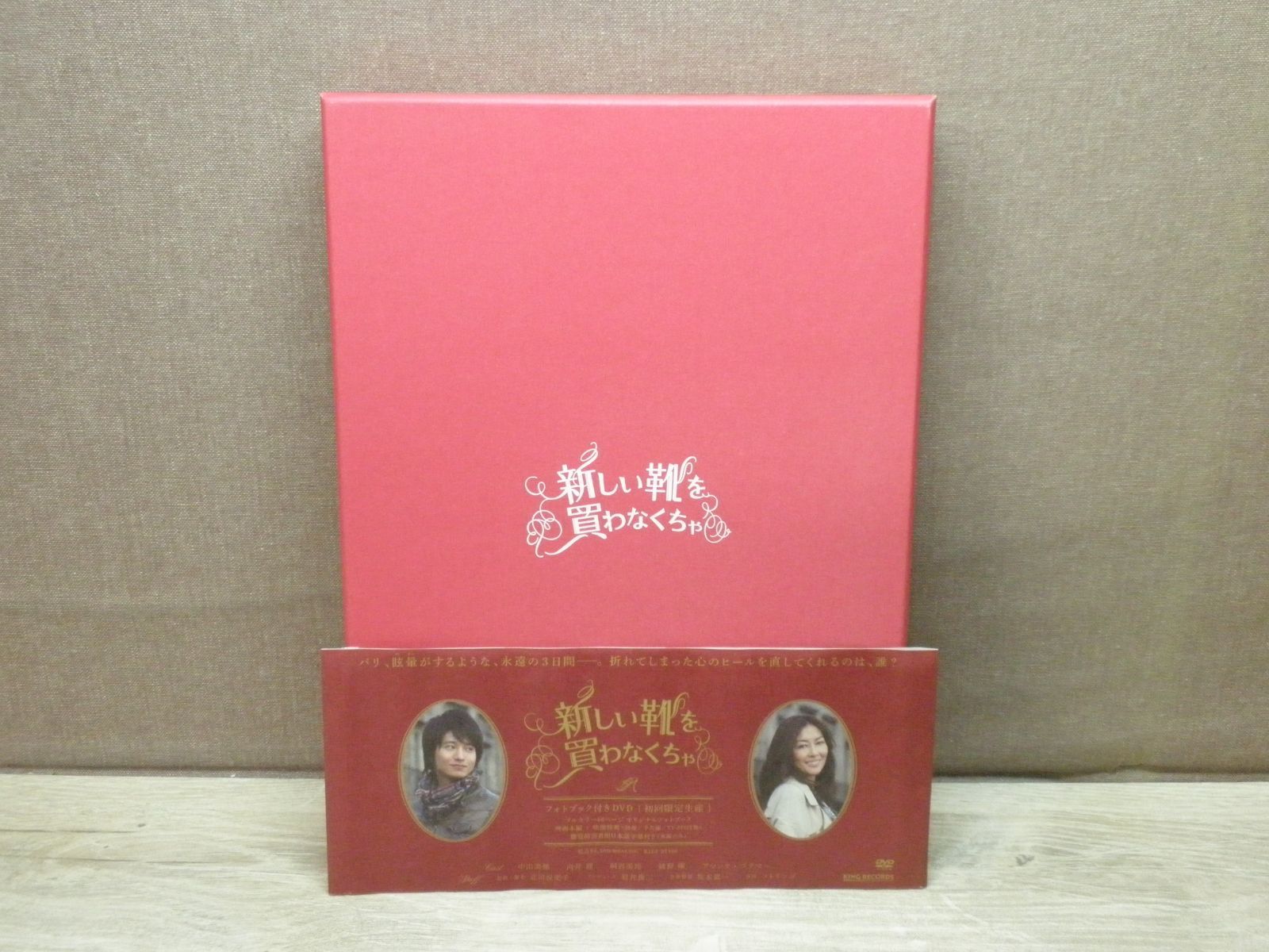 新しい靴を買わなくちゃ フォトブック付き DVD 初回限定生産 中山美穂