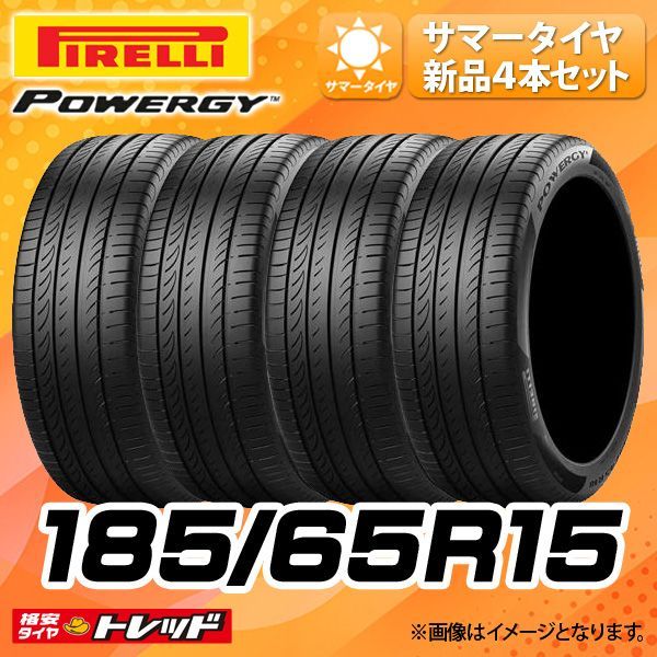 送料無料】低燃費 POWERGY 185/65R15 88H 単品4本セット価格 新品 夏 