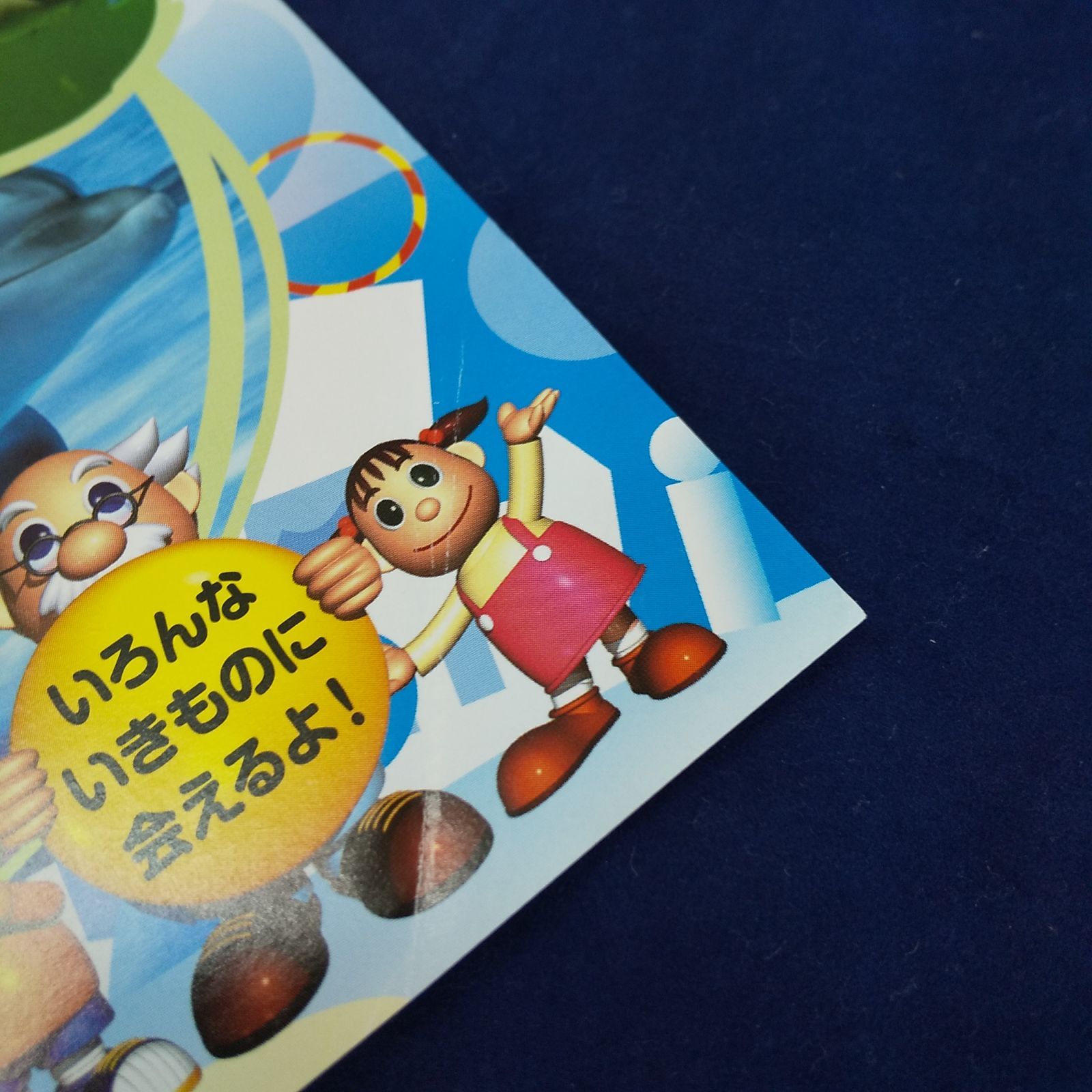 わくわくっ! 海獣館 ウォッチング レンタル専用 中古 DVD ケース