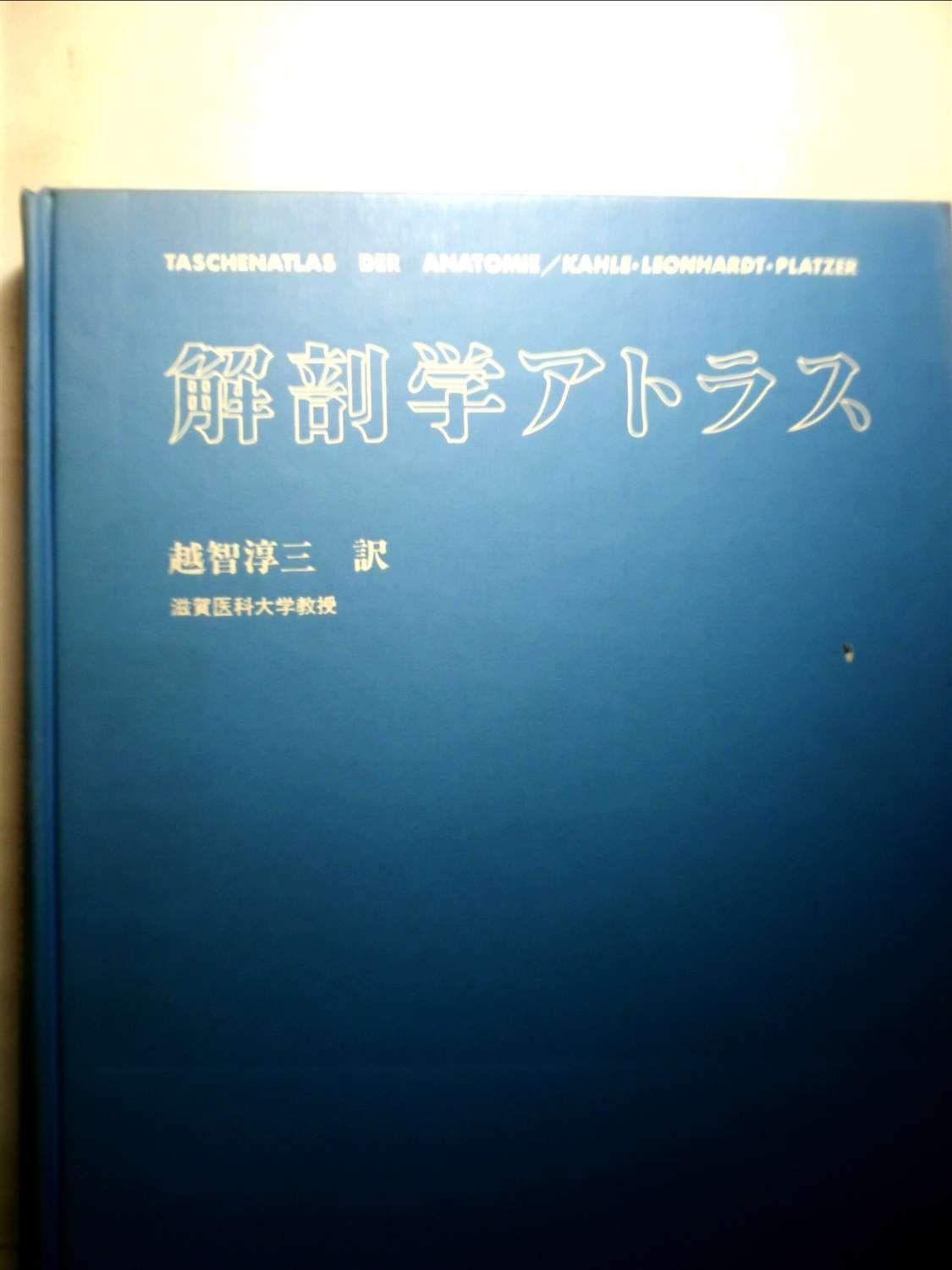 解剖学アトラス 解剖学アトラス | 株式会社文光堂