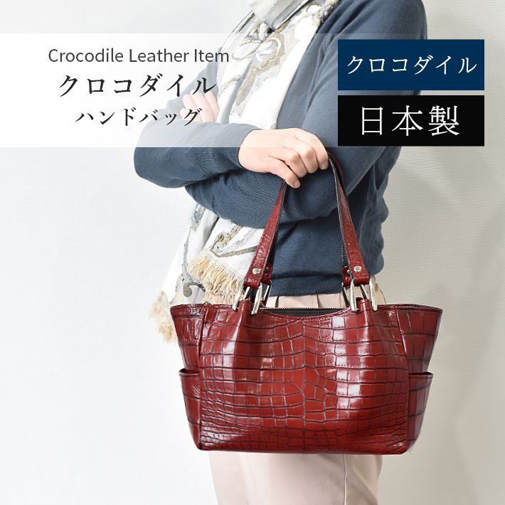 JRA公認　赤色　クロコダイルレザー　ハンドバッグ クロコダイル赤ハンドバッグワニ革JRA
