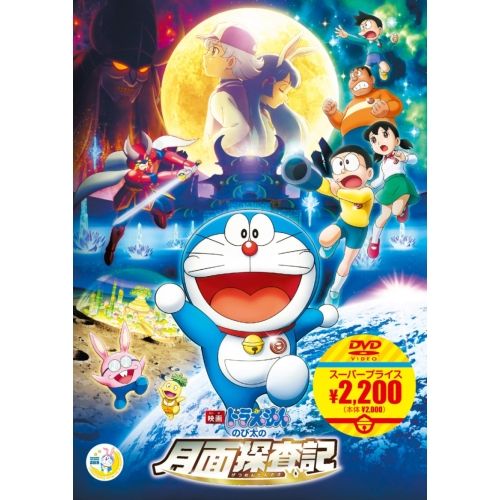 映画ドラえもん 新・のび太の日本誕生[映画ドラえもんスーパープライス商品] [DVD] Amazon.co.jp: 映画 ドラえもん 新 のび太の日本誕生 [レンタル
