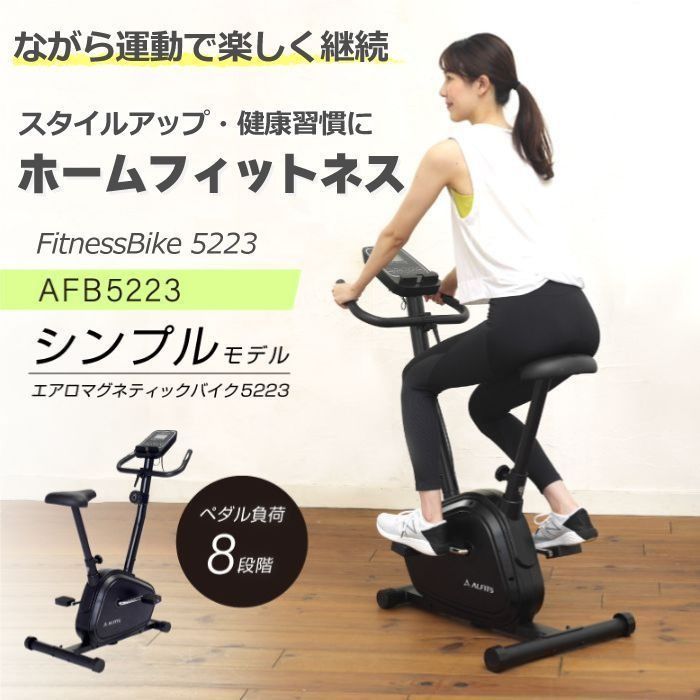 未使用 新品 フィットネスバイク アルインコ エアロマグネティック 