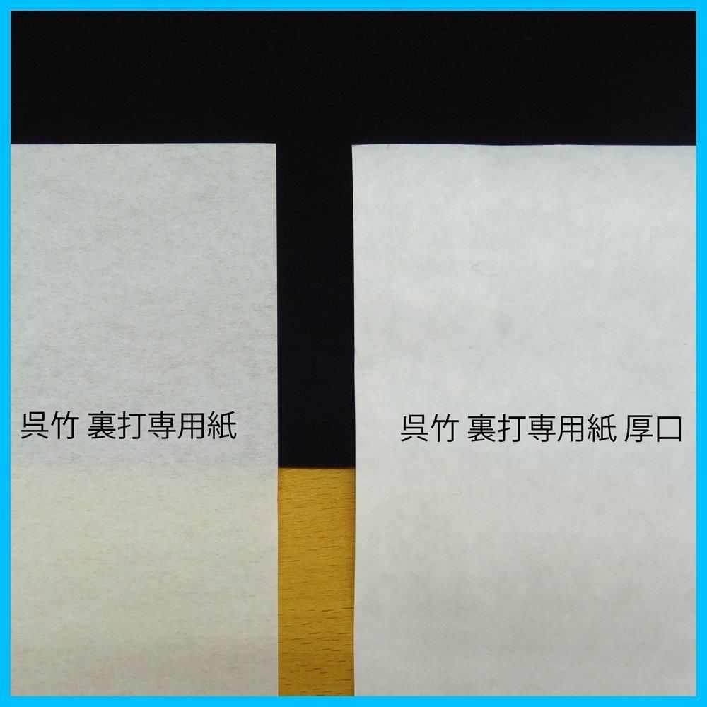 特価セール】呉竹 半紙 裏打 専用紙 半紙 半紙用 半紙サイズ 半紙判 LA18-1 メルカリ