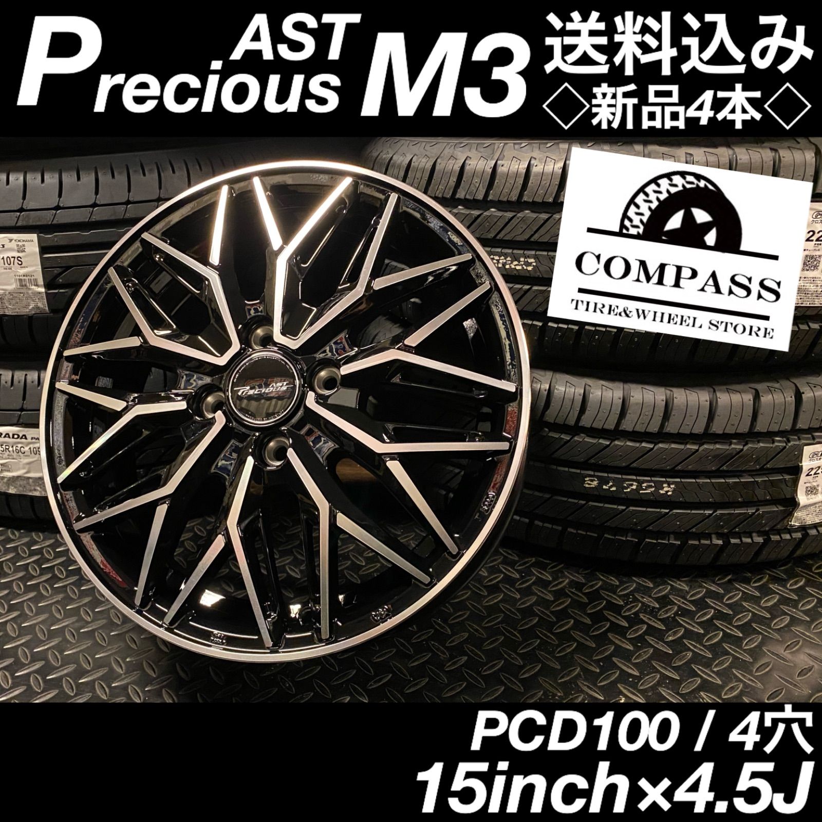 ◇送料込み◇ 15inch×4.5J 新品ホイール4本　軽自動車専用タフト