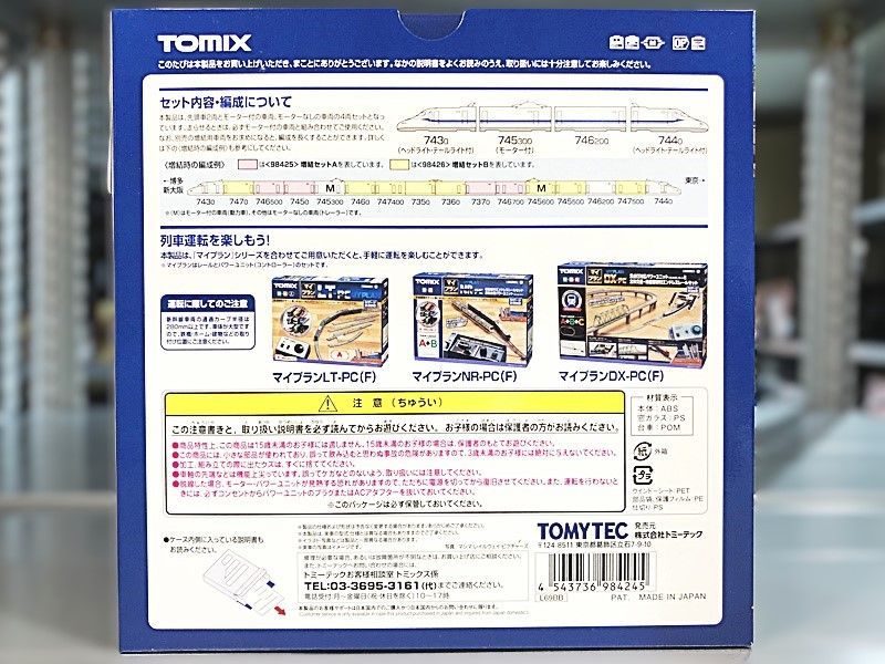 TOMIX 98424 N700系 (N700S) 東海道・山陽新幹線基本セット (4両