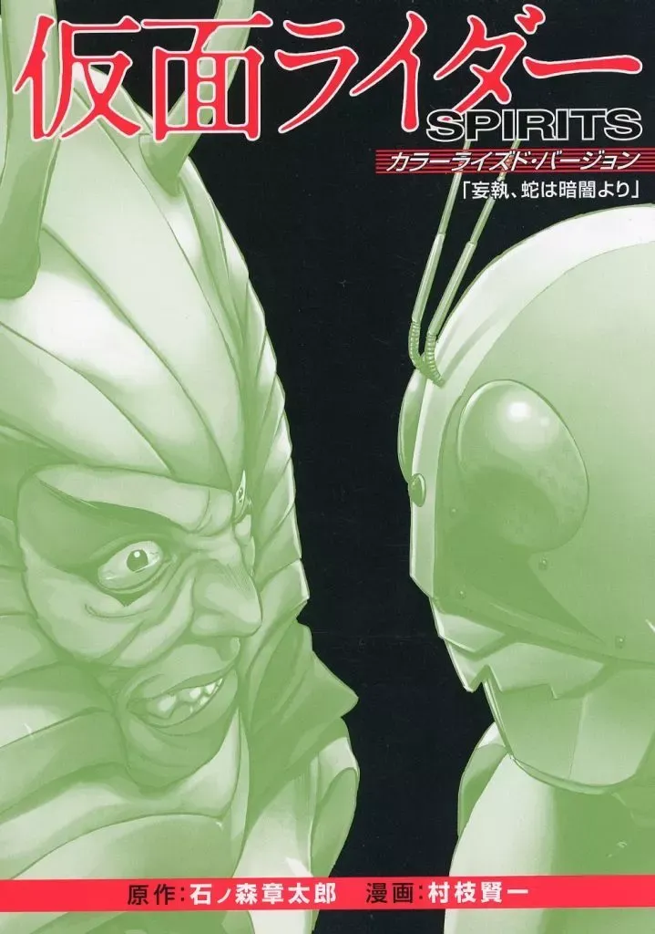 2025年最新】仮面ライダーspirits カラーライズドの人気アイテム