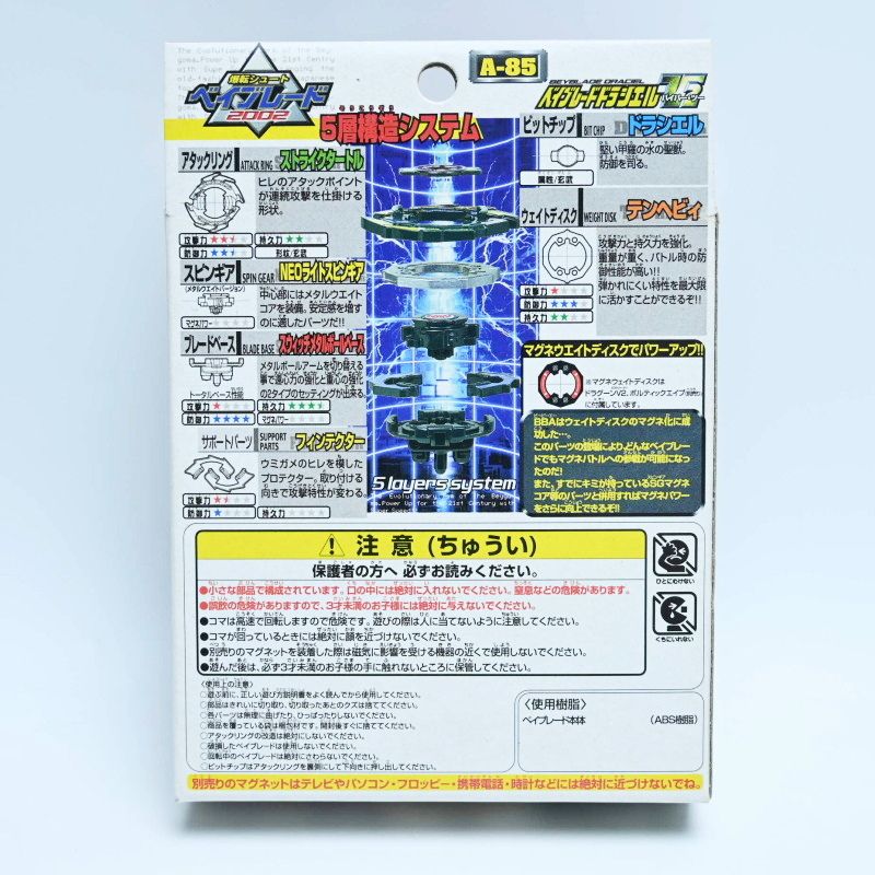 K05-s078 未組立 タカラ 爆転シュートベイブレード A-85