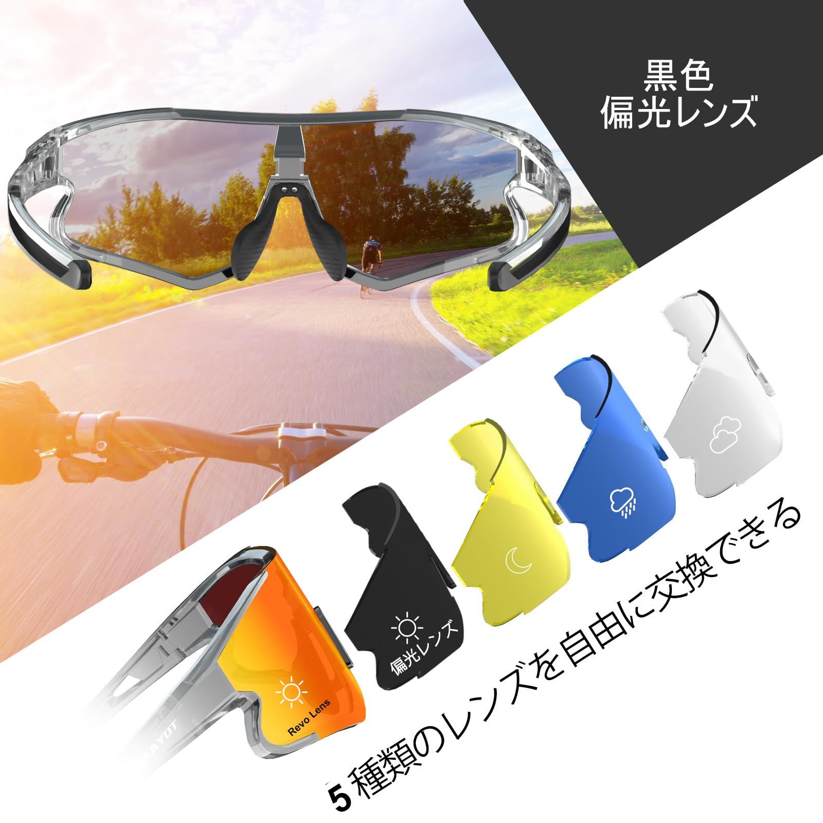 新品　野球　ロードバイク　サングラス Amazon.co.jp: [HAAYOT] ロードバイク サングラス サイクリング