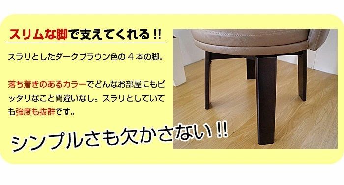 座面回転式 ダイニングチェア