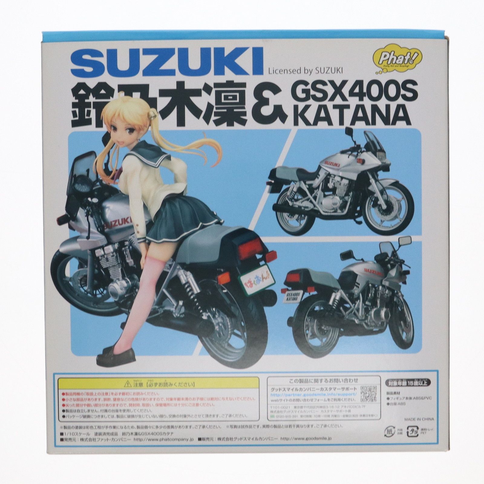鈴乃木凜&GSX400S カタナ ばくおん!! 1/10 完成品 フィギュア Phat