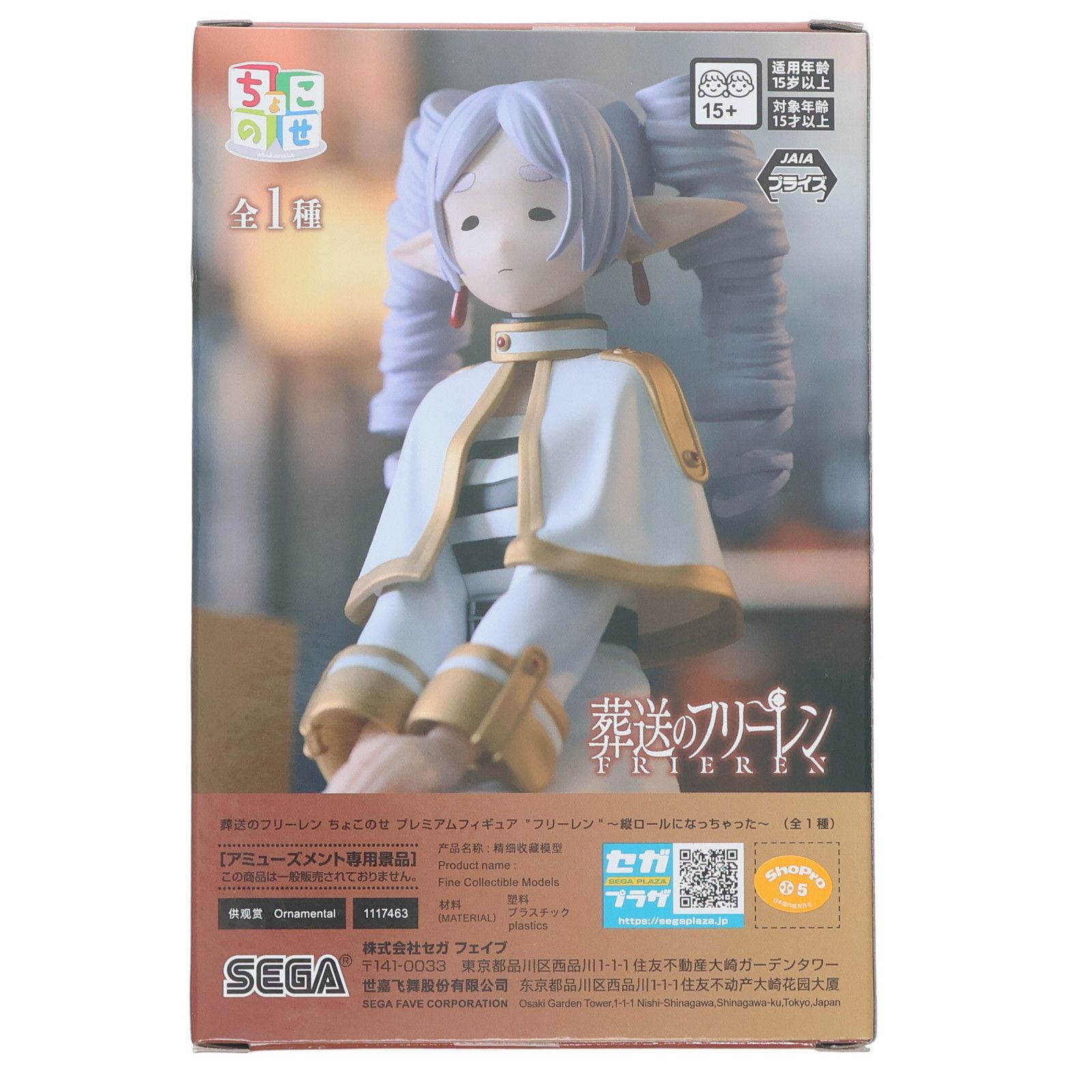 フリーレン 葬送のフリーレン ちょこのせプレミアムフィギュア