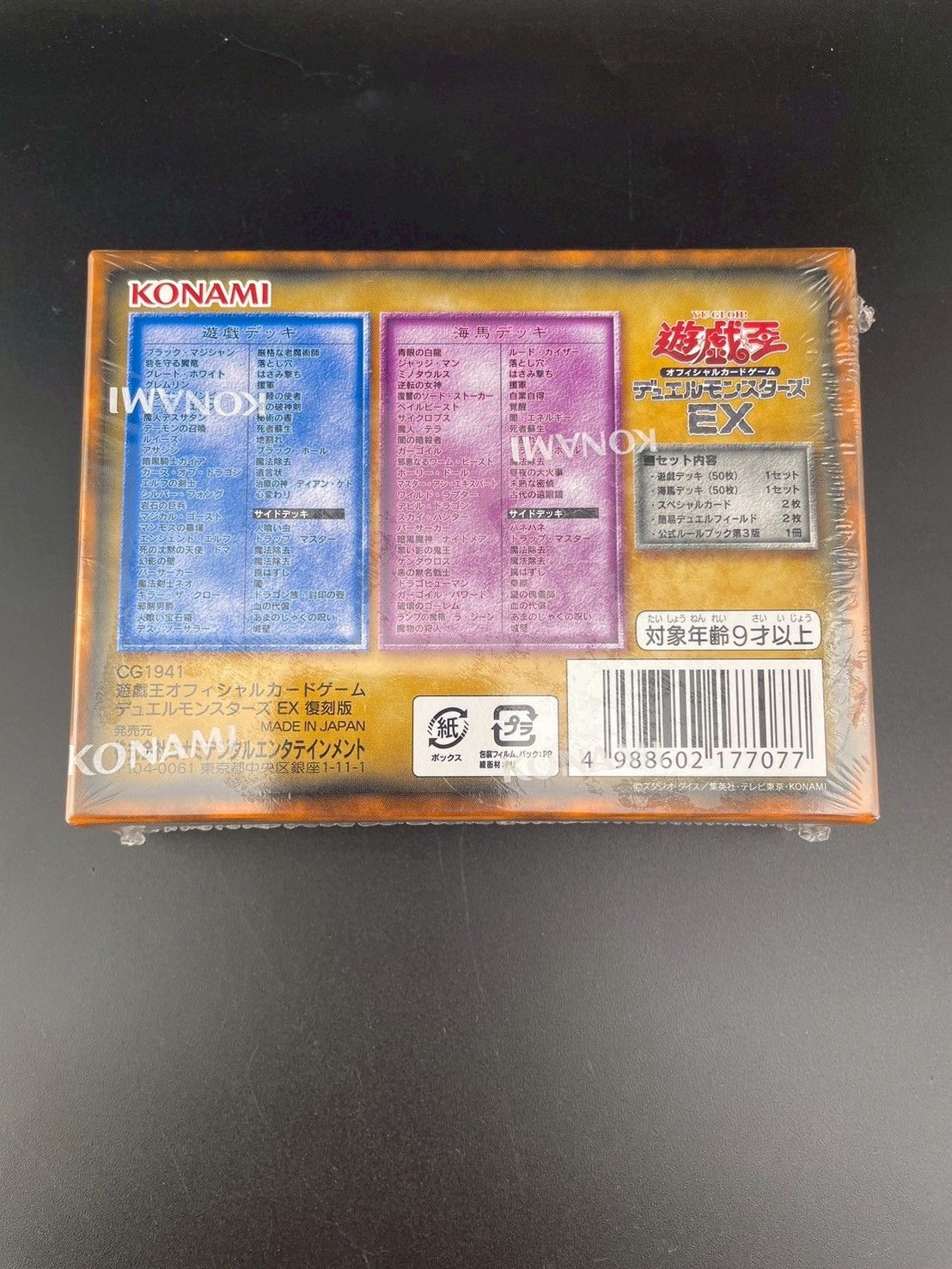 シュリンク付き未開封品　遊戯王デュエルモンスターズ　EX　初期 シュリンク付き未開封品 遊戯王デュエルモンスターズ EX 初期
