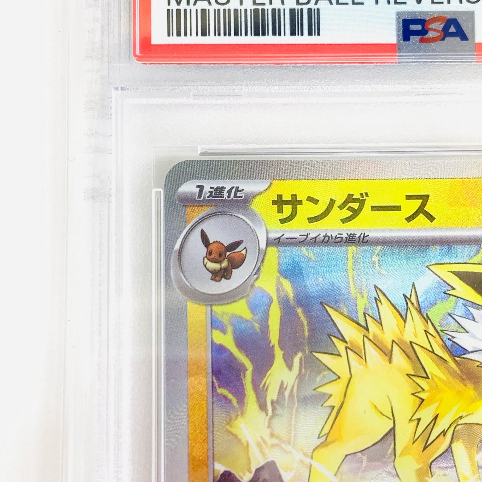 飾磨店】 中古 トレーディングカード PSA10 サンダース ミラー