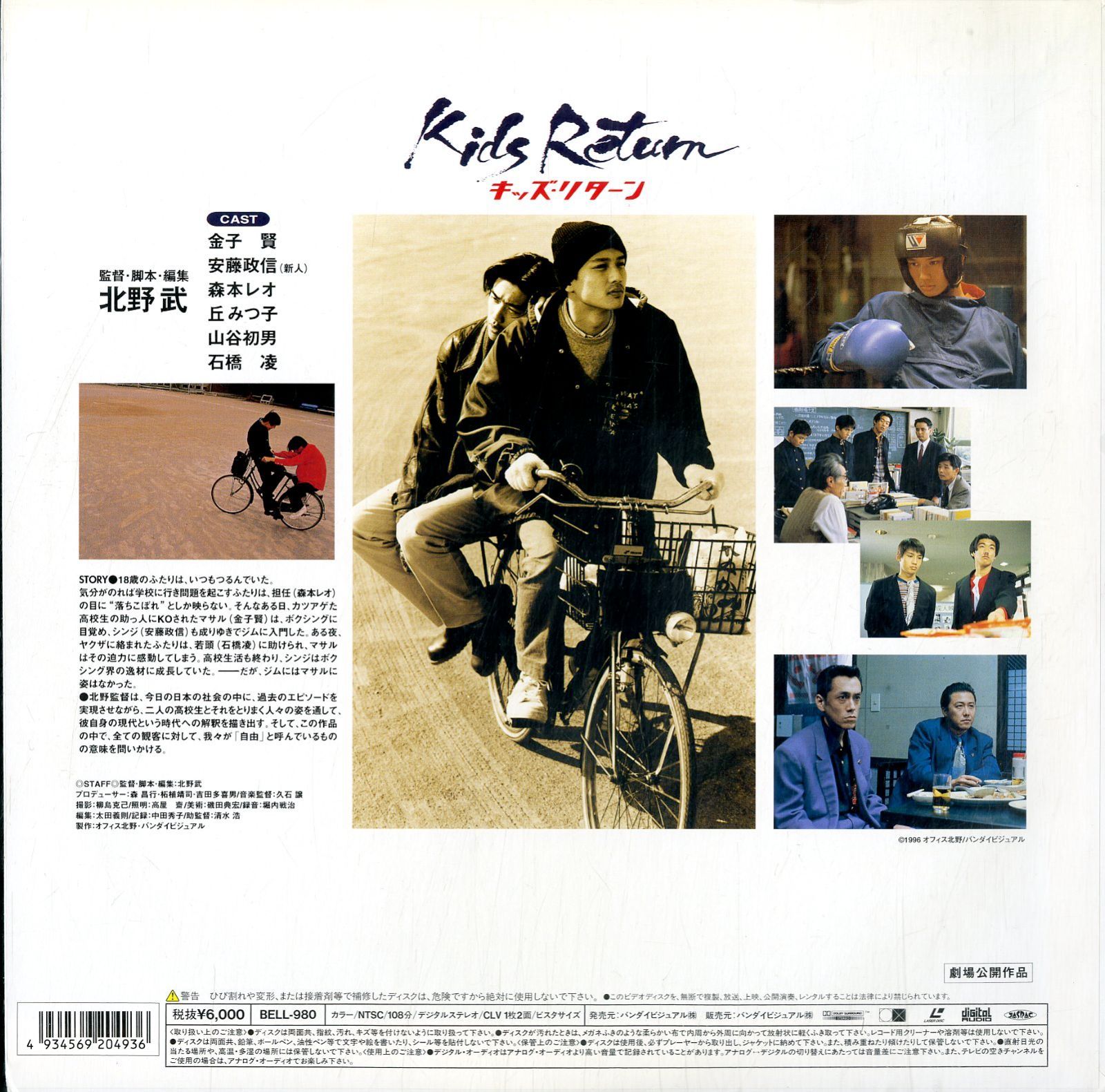 LD2枚 / 北野武 / キッズ・リターン(Widescreen/初回生産 LD2枚 / 北野武 / キッズ・リターン(Widescreen/初回生産