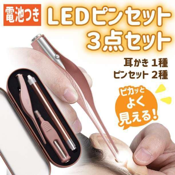 LED ライト 付き 光る耳かきセット ピンク 耳掻き ピンセット 子供 