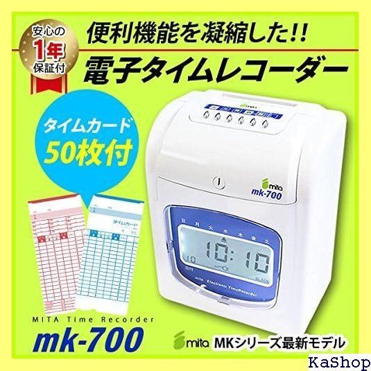 mita 電子 タイムレコーダー タイムカード 本体 mk-700 < 本体 一年 > タイムカード50枚付 180