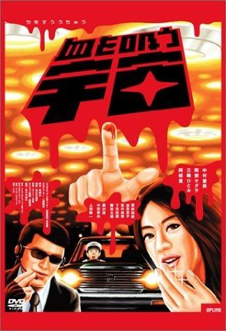 血を吸う宇宙 DVD
