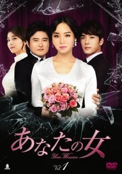 あなたの女 40枚セット 第1話～第120話 字幕 全巻セット 洋画 DVD ケース無 レンタル落ち