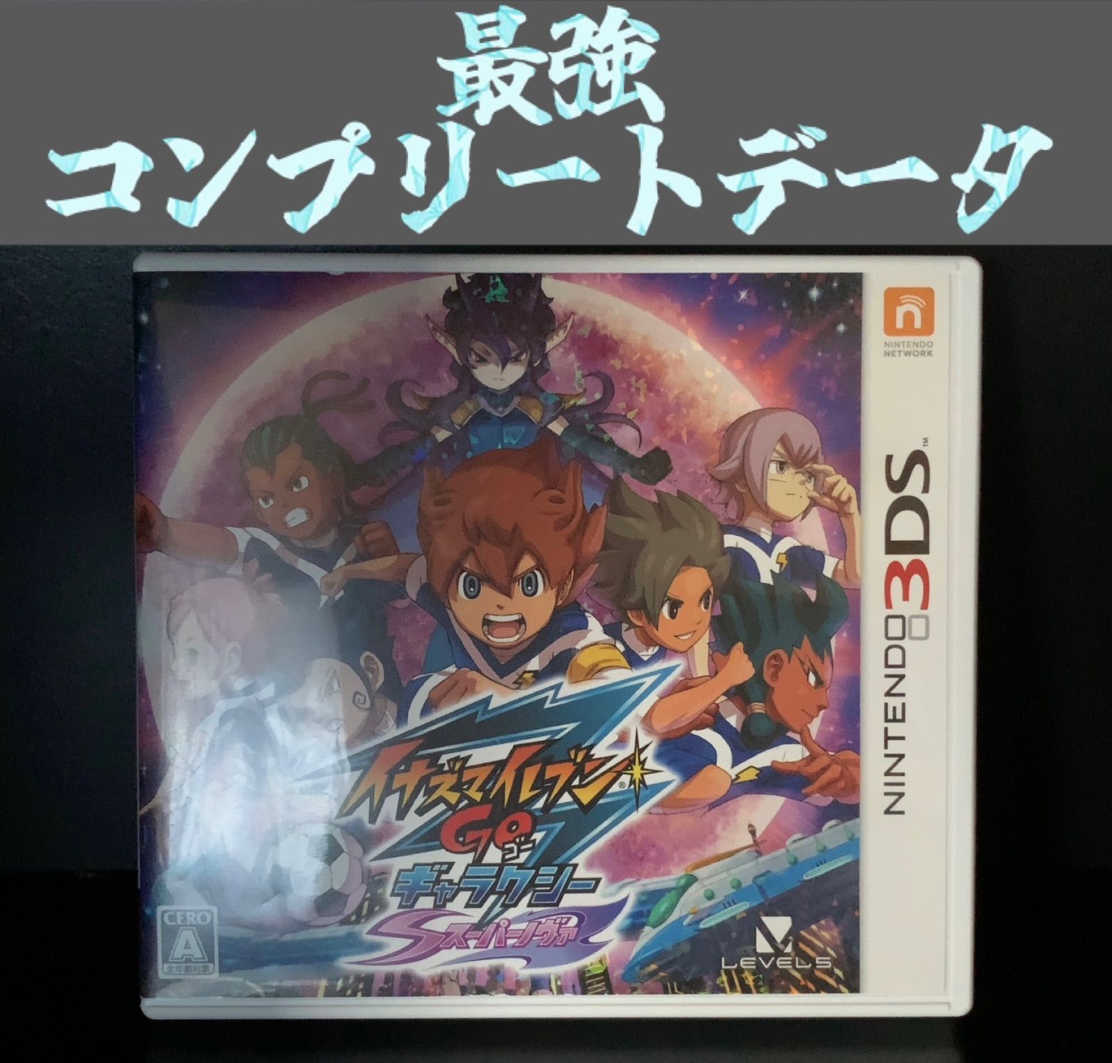 イナズマイレブンGO ギャラクシー スーパーノヴァ 最強データ付き 極限育成 - ニンテンドー3DS/2DS