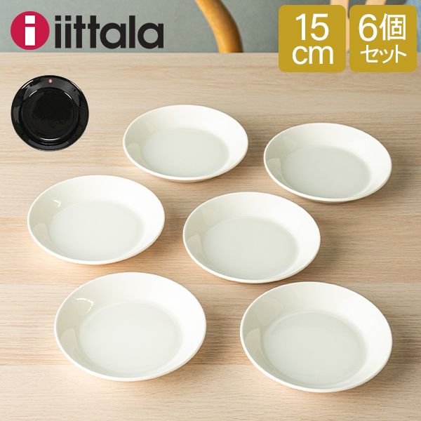 イッタラ 皿 ティーマ 15cm 150mm 北欧ブランド インテリア 食器 お洒落 プレート 6枚セット iittala TEEMA ITT-FK