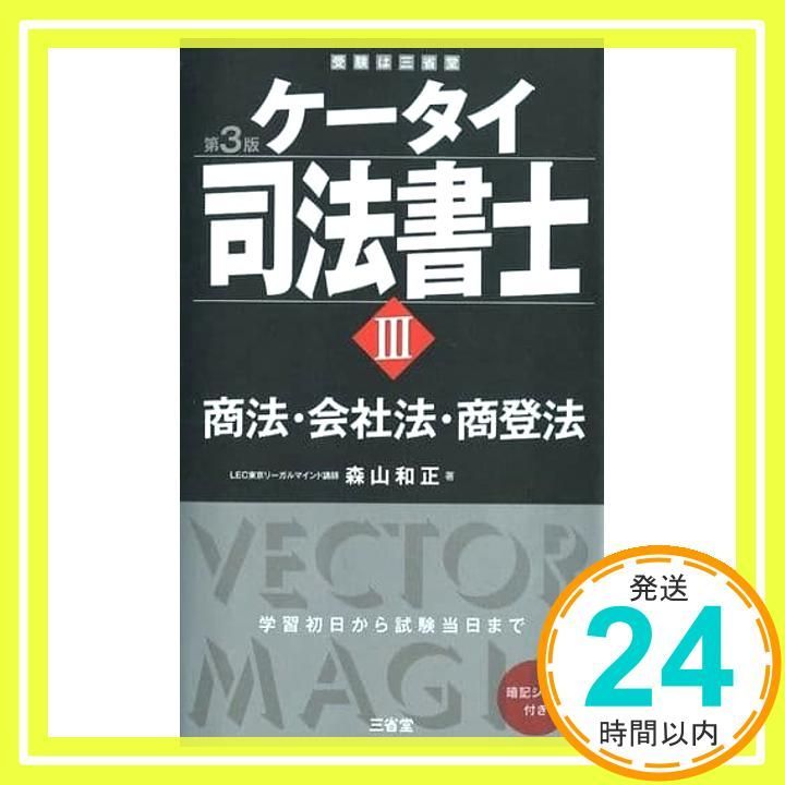 【即日発送】ケータイ司法書士 2022-3　全6巻セット 即日発送】ケータイ司法書士 2022-3 全6巻セット 即日発送
