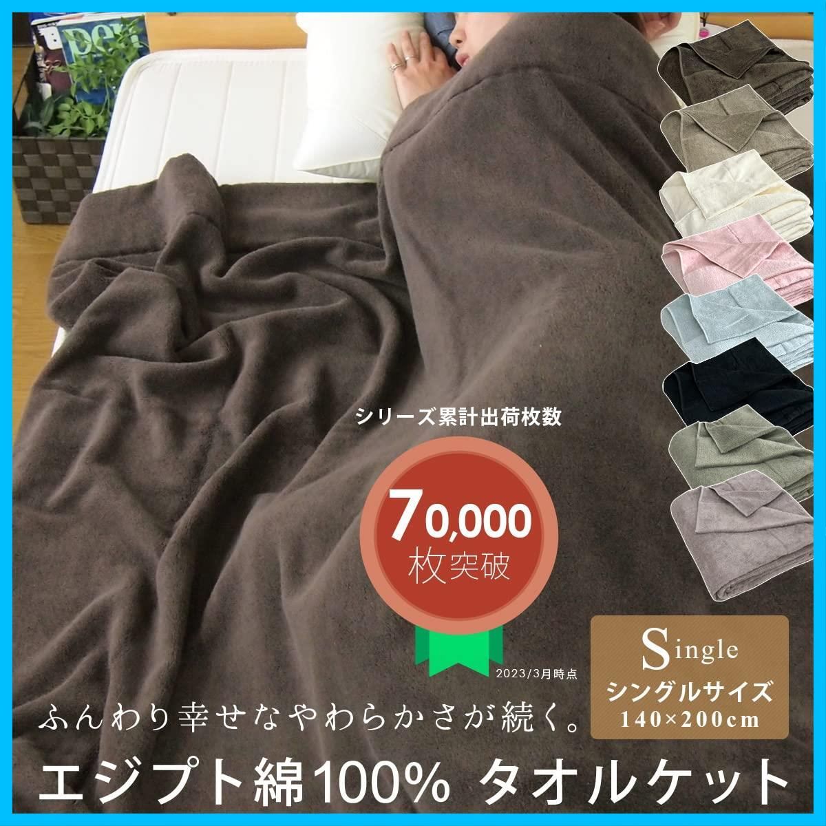 特売セール】リヴェール タオルケット シングル エジプト綿100% 夏用 ...