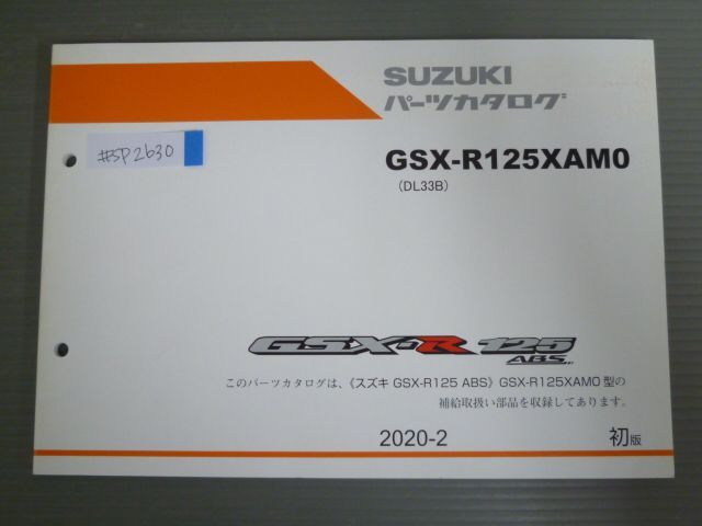 GSX-R125 ABS GSX-R125RXAM0 DL33B 1版 スズキ パーツリスト パーツカタログ  送料無料