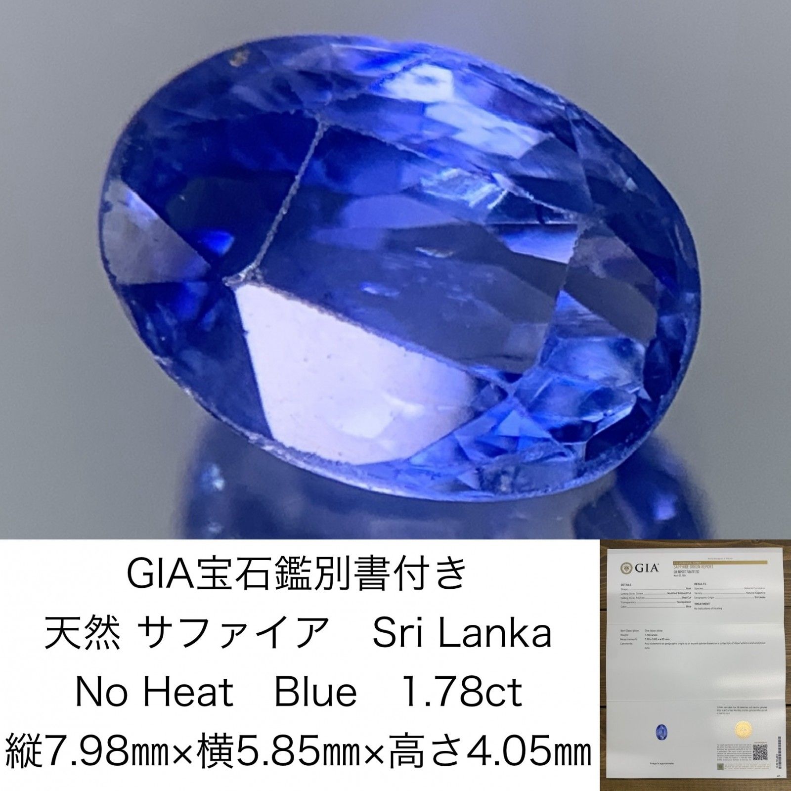 GIA宝石鑑別書付き　 天然 サファイア　 Sri Lanka No Heat　 Blue　 1.78ct　  縦7.98㎜×横5.85㎜×高さ4.05㎜　 ルース（ 裸石 ）　 1341Y