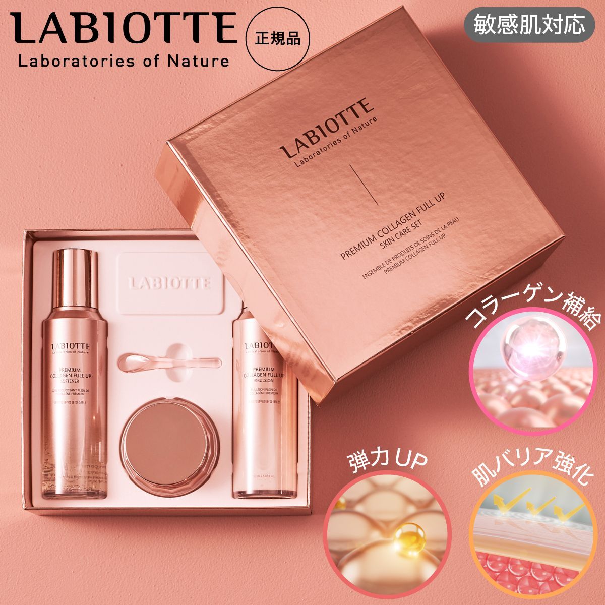 LABIOTTE プレミアム コラーゲン フルアップ スキンケアセット - メルカリ