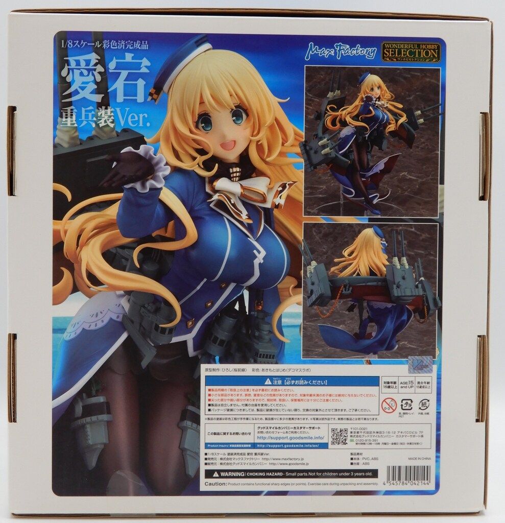 マックスファクトリー 愛宕 重兵装ver