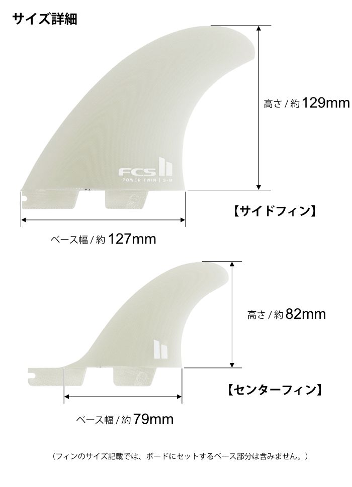 エフシーエス2フィン ツインフィン