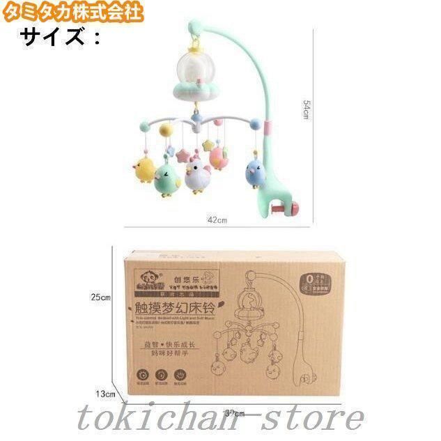 寝かしつけ用品プレゼントベッドおもちゃおやすみメリー