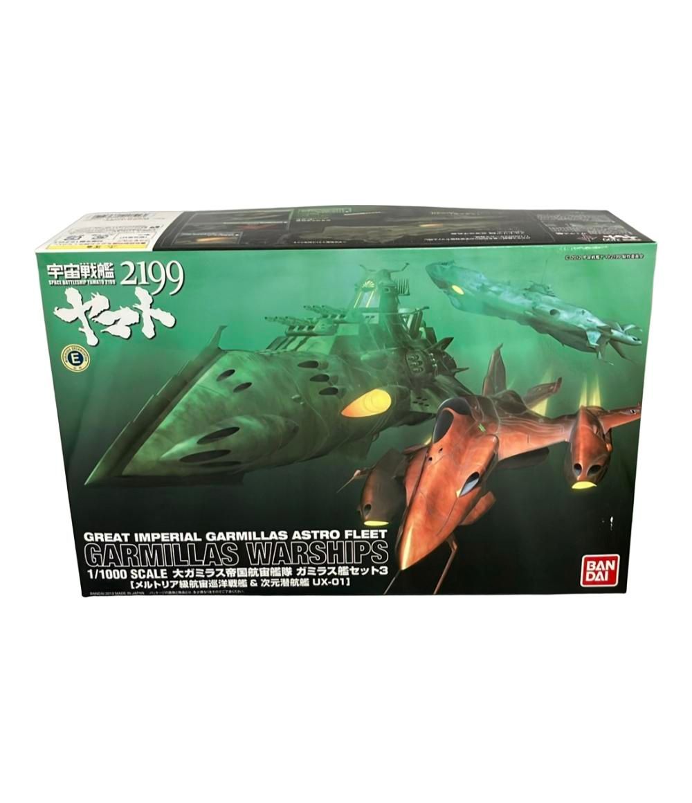 バンダイ 宇宙戦艦ヤマト2199 1|1000 大ガミラス帝国航宙艦隊 ガミラス艦セット3 メルトリア級航宙巡洋戦艦＆次元潜航艦 UX-01 プラモデル