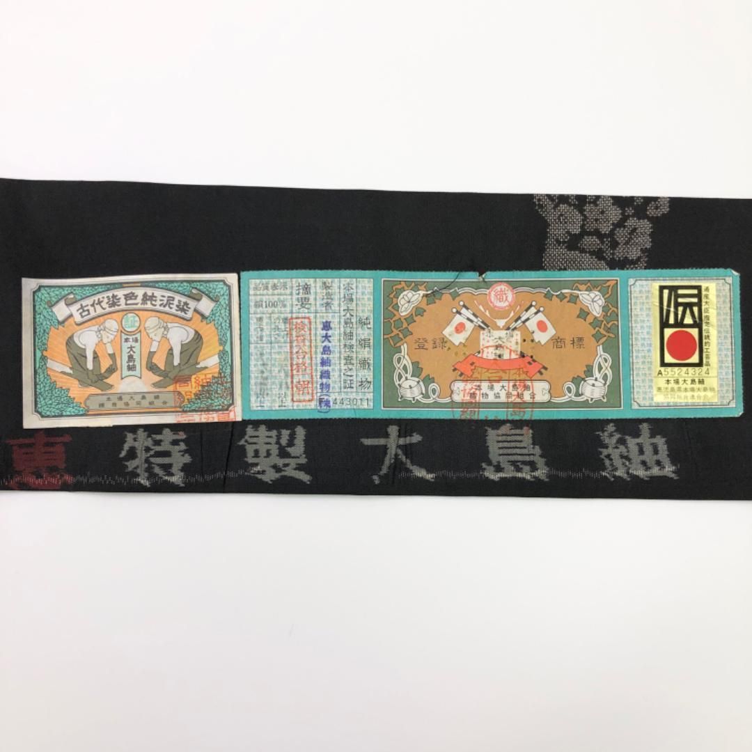 花兎 証紙付