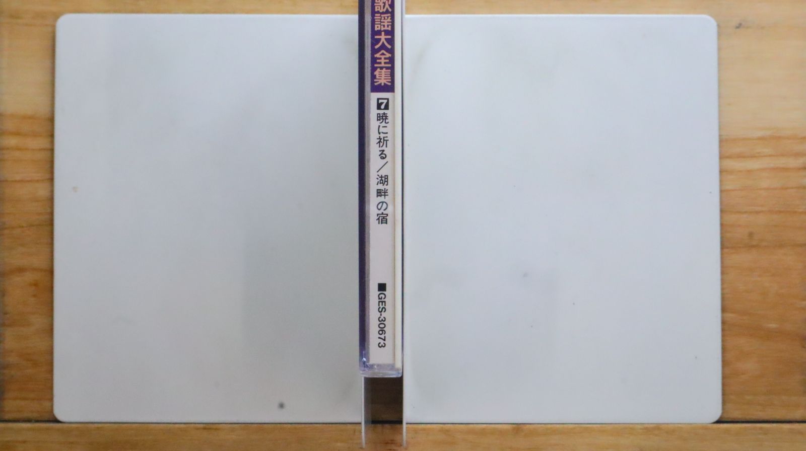 中古CD☆その他CD/□ SP原版復刻による 戦前・戦後歌謡大全集 7