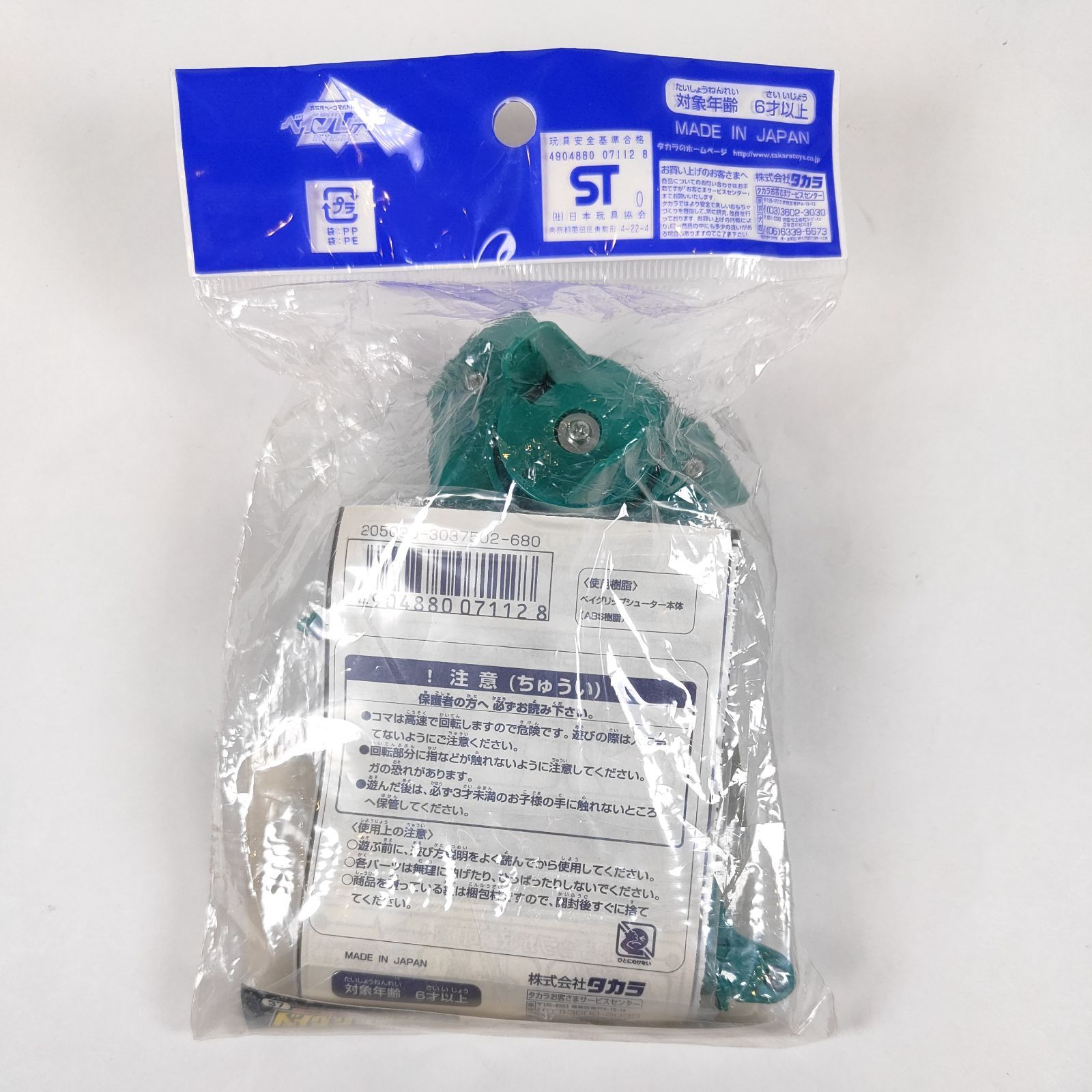 ☆【新品未開封】 ベイグリップシューター 37 爆転シュート