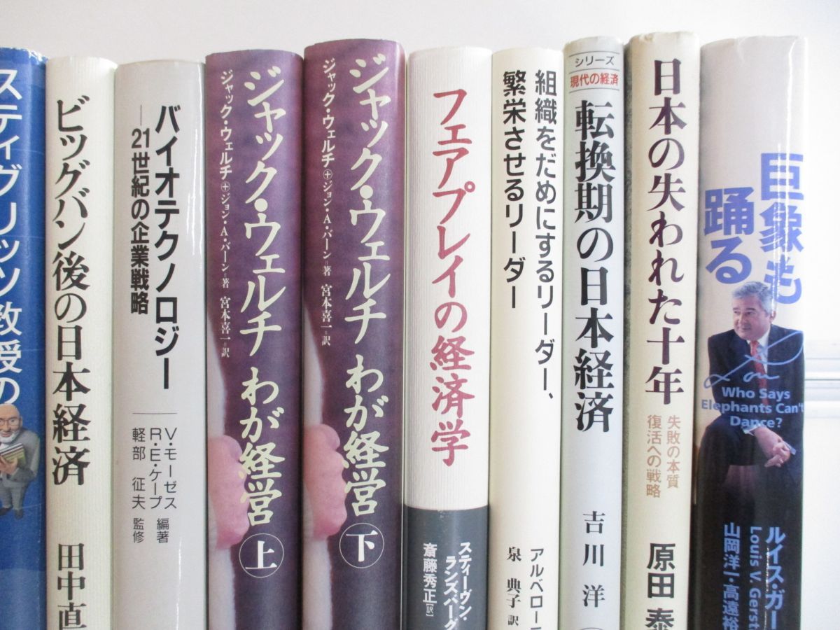 □01)【同梱不可】経営・経済学の本 まとめ売り約40冊大量セット/資本 