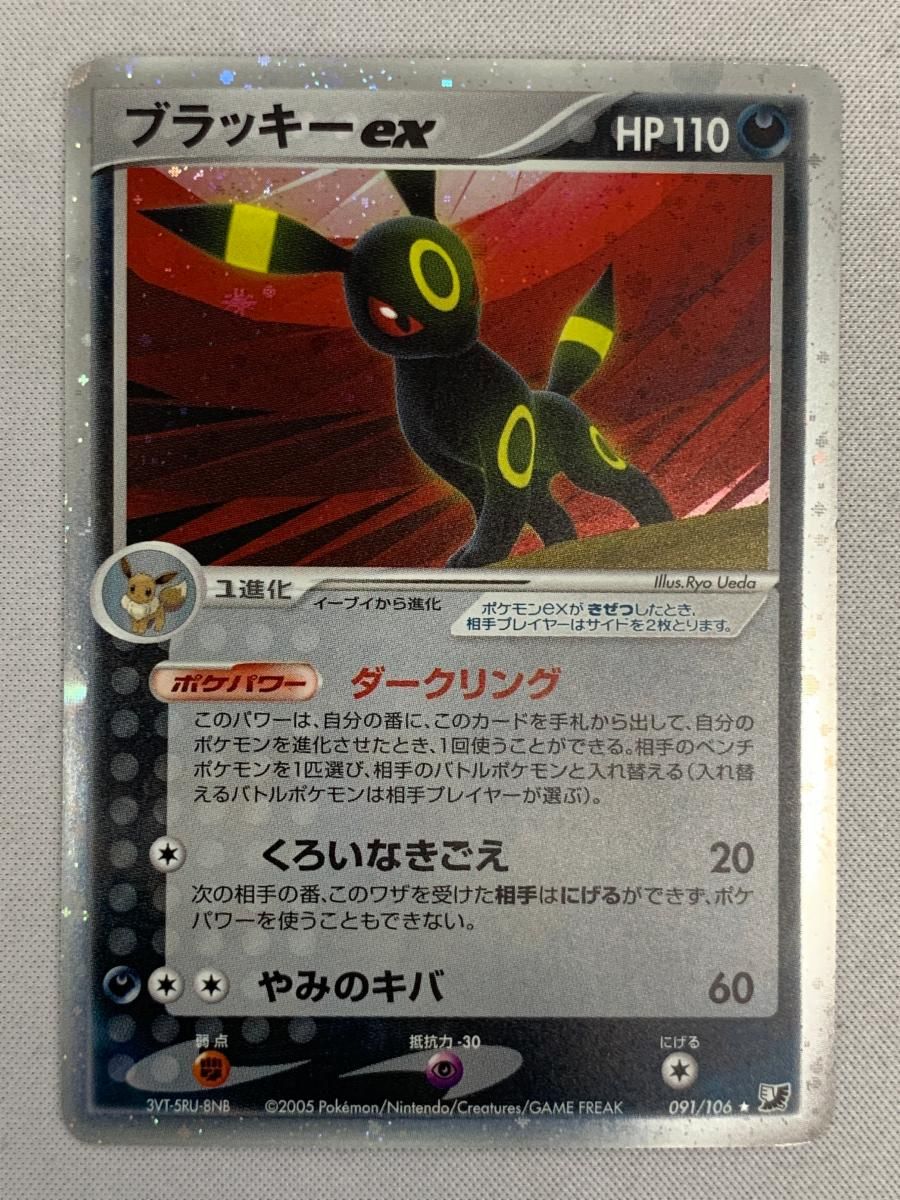ブラッキーex ☆ [金の空、銀の海] 091/106 状態難 ポケモン
