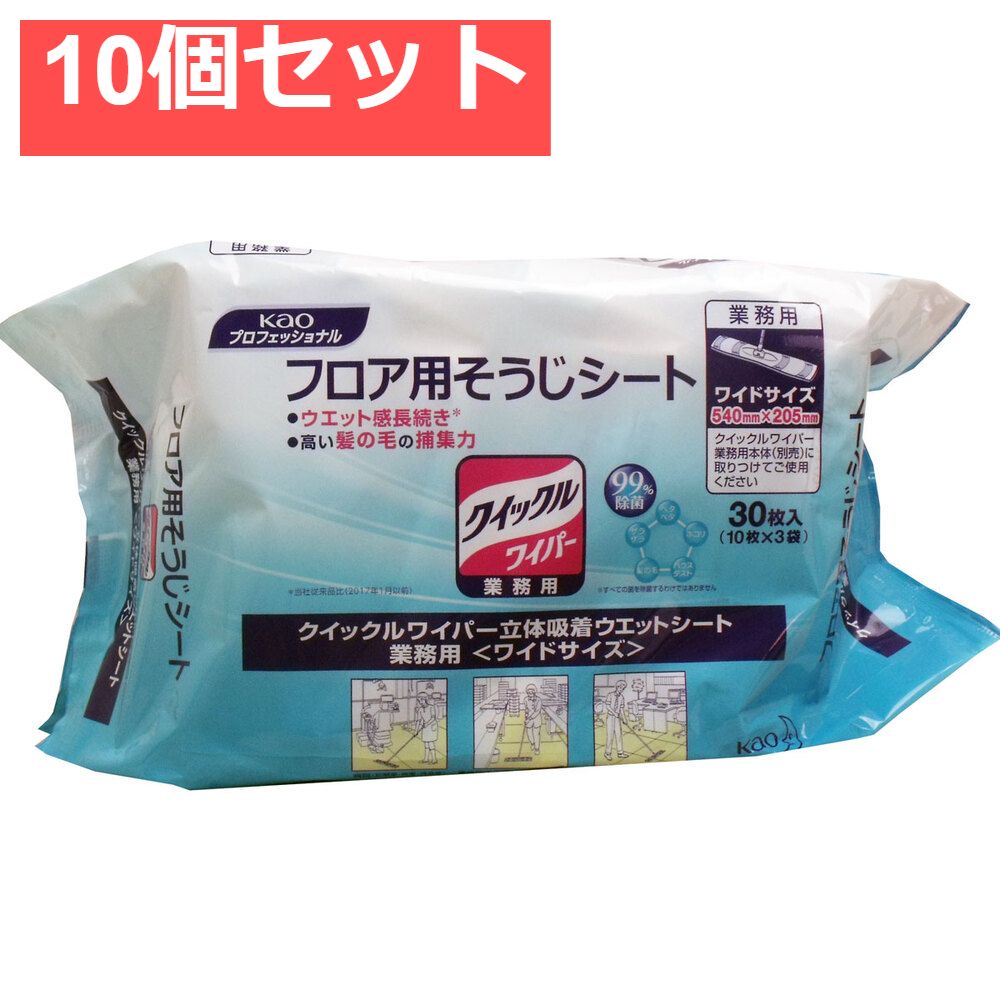 花王業務用 クイックルワイパー ウエットシート ワイドサイズ 30枚入 10個セット
