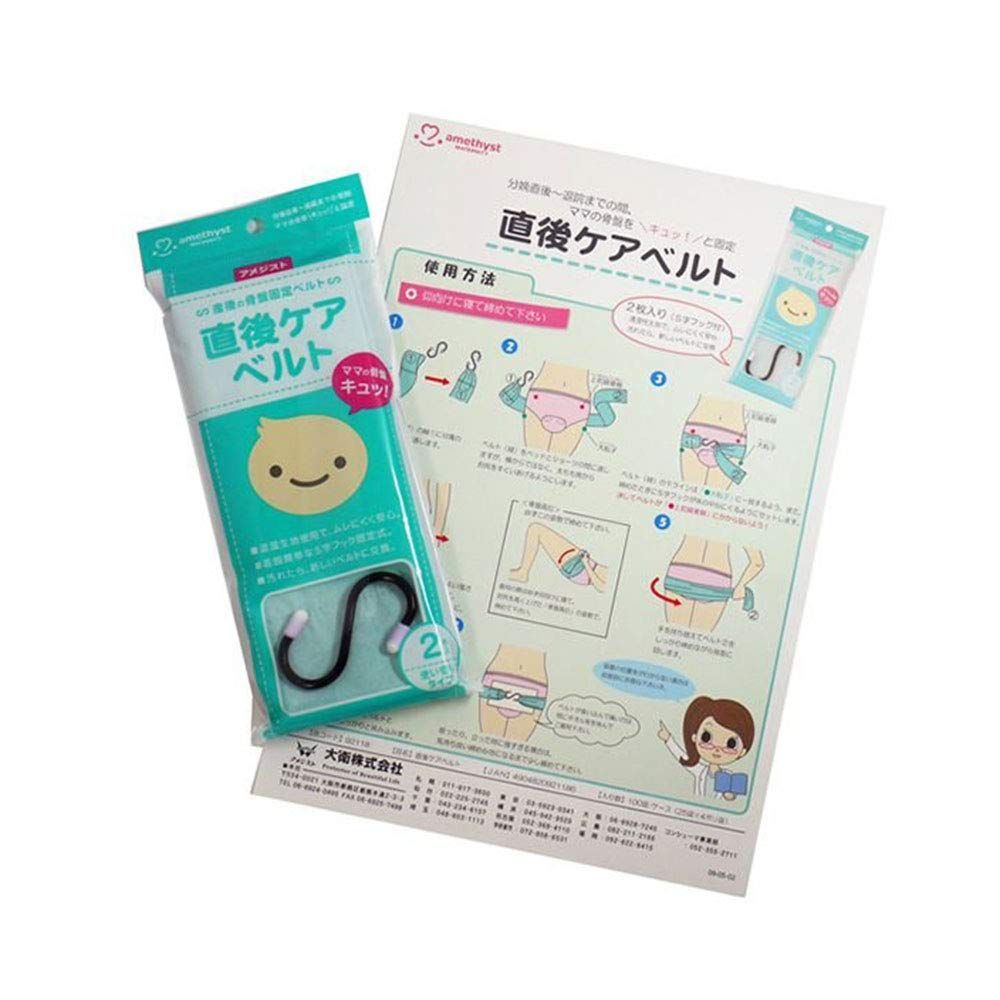 トコちゃんベルトII＋直後ケアベルトの ダブル巻きセット