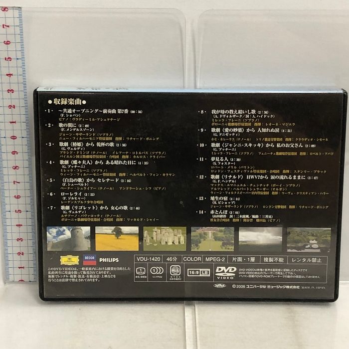 DVD 地球の詩 クラシックDVDコレクション 歌の翼に 自然と伝統が