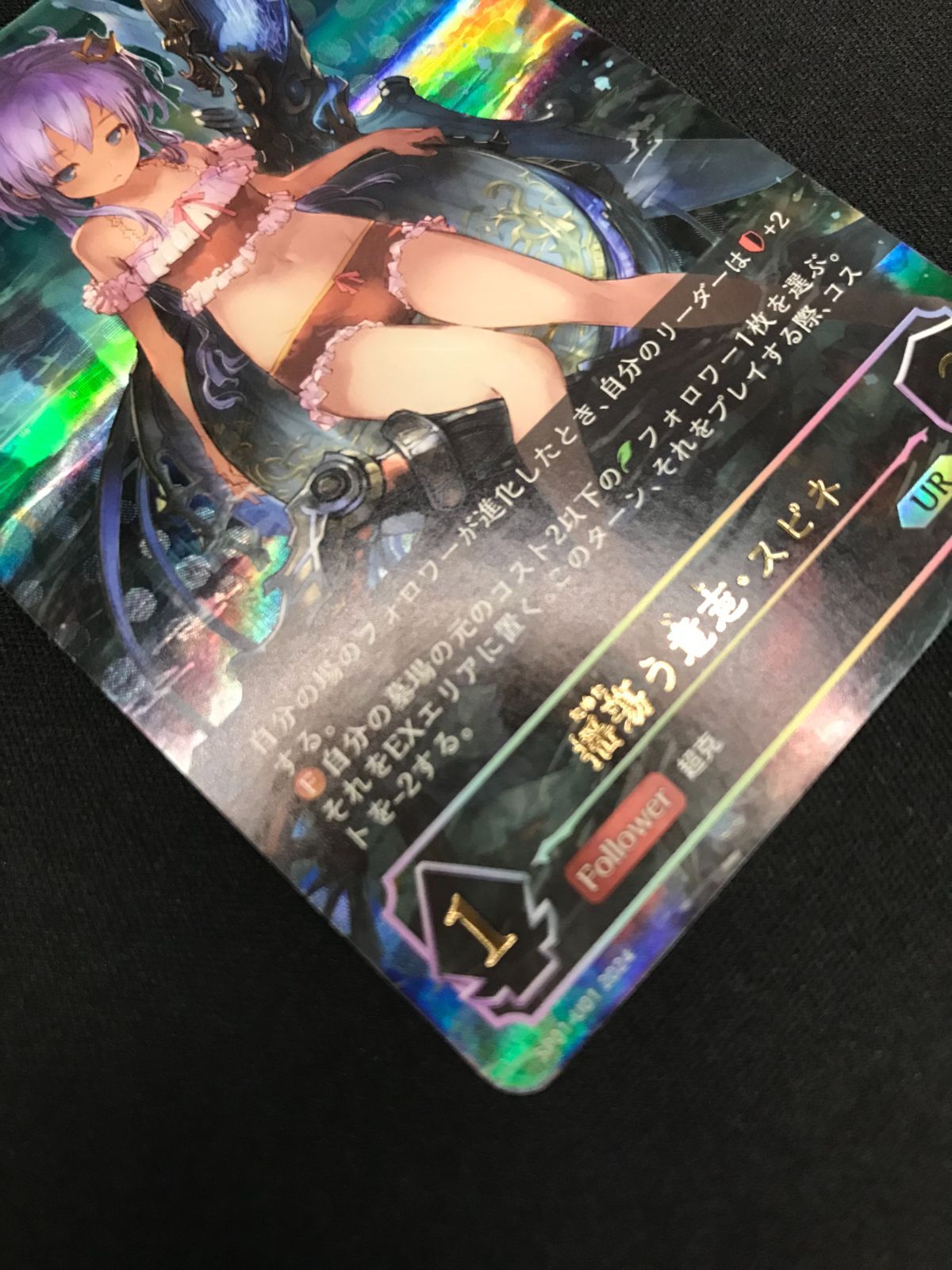 シャドウバースエボルヴ　揺蕩う意思・スピネ　SP 揺蕩う意志・スピネSP/【エルフ】《SP01-SP01》 SP01-SP01 販売