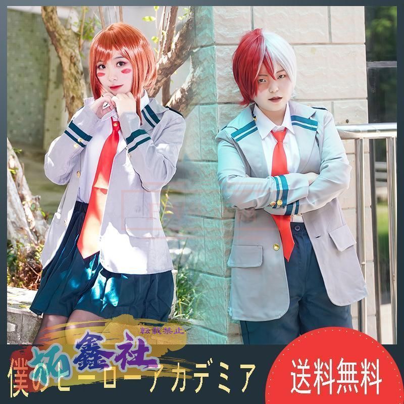 ヒロアカ 爆豪勝己 轟焦凍 コスプレ衣装ウィッグ付き Amazon.co.jp: [HAOCHU] 轟焦凍 コスプレ 僕のヒーロー