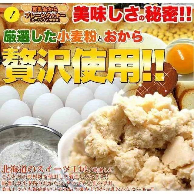 固焼き 豆乳おからクッキー プレーン約100枚1kg 訳あり かたやき ほのかな甘味がおいしい