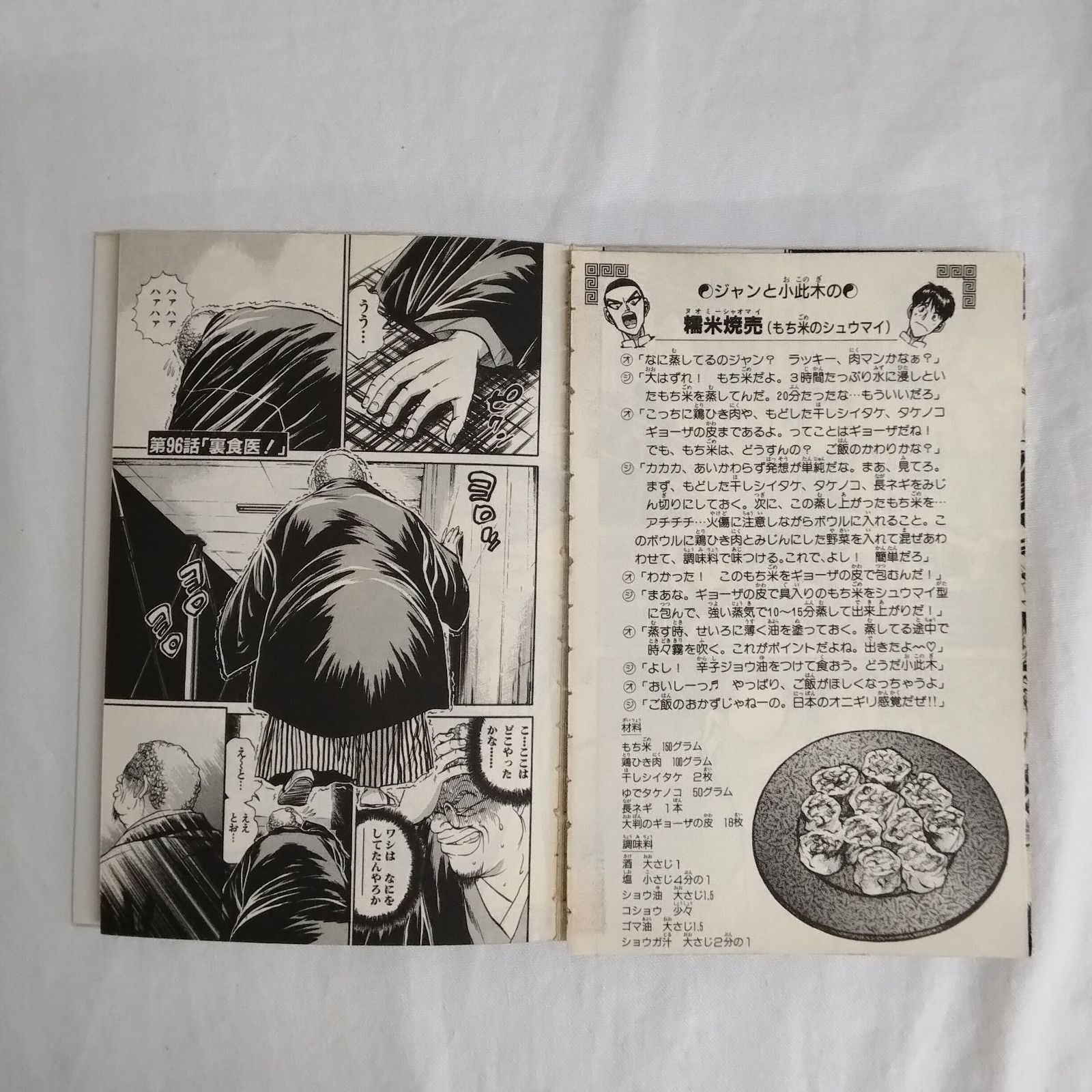 鉄鍋のジャン 全巻セット + 鉄鍋のジャンR➕鉄牌のジャン西条真二 Amazon.co.jp: 鉄鍋のジャン 全27巻完結(少年チャンピオン