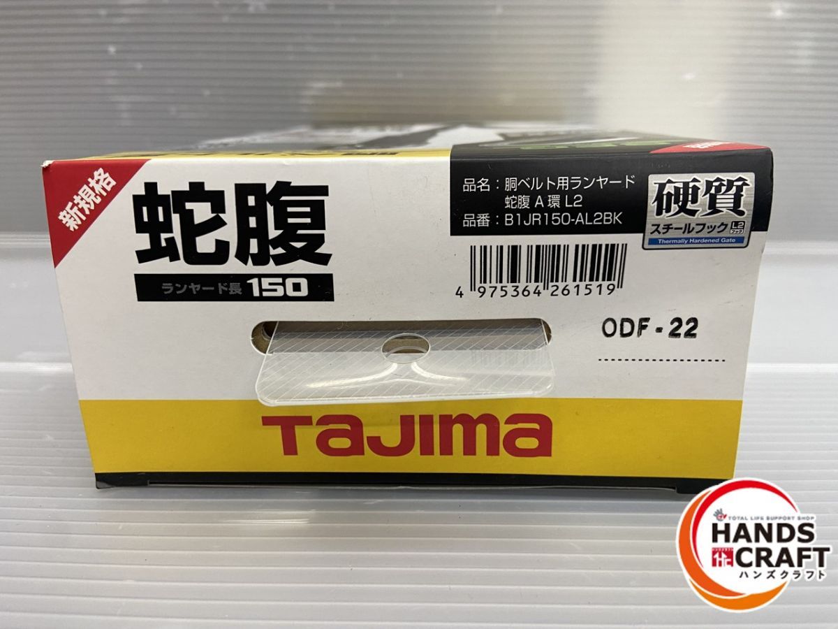 ▽タジマ(Tajima) 安全帯 胴ベルト用ランヤード 蛇腹 A環 L2 B1JR150-AL2BK 未使用品 ハンズクラフト メルカリ